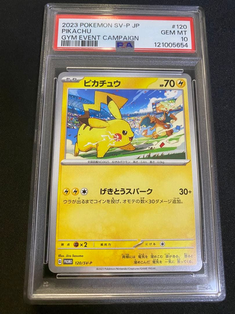 【即日発送】ピカチュウ PROMO SV-Pプロモカード 120/SV-P