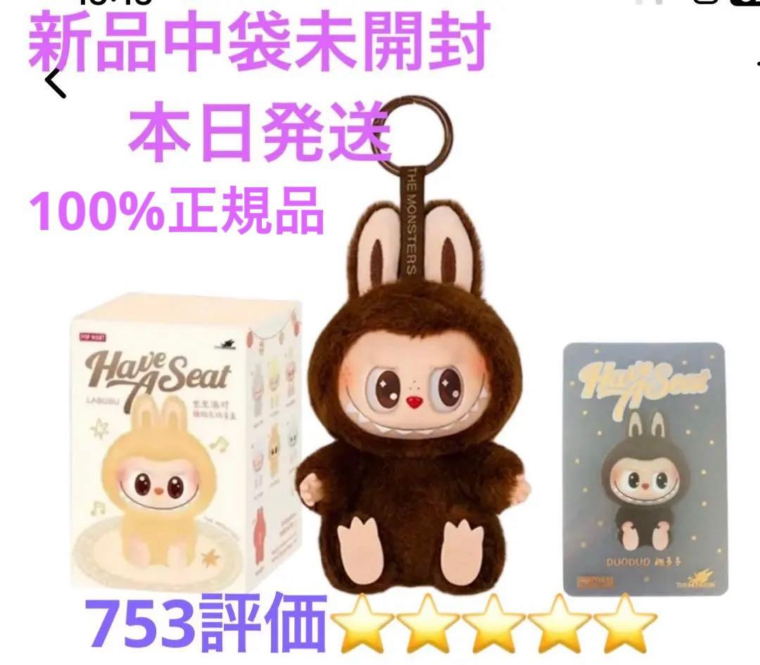 LABUBU Have a Seat ぬいぐるみ　DUODUO シークレット