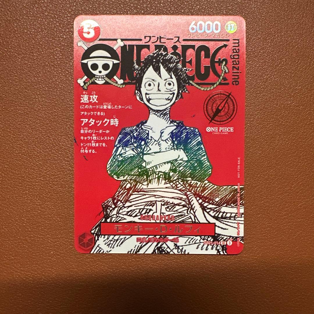 ワンピースカード ワンピースマガジン 20号 ルフィ プロモ ST21-014