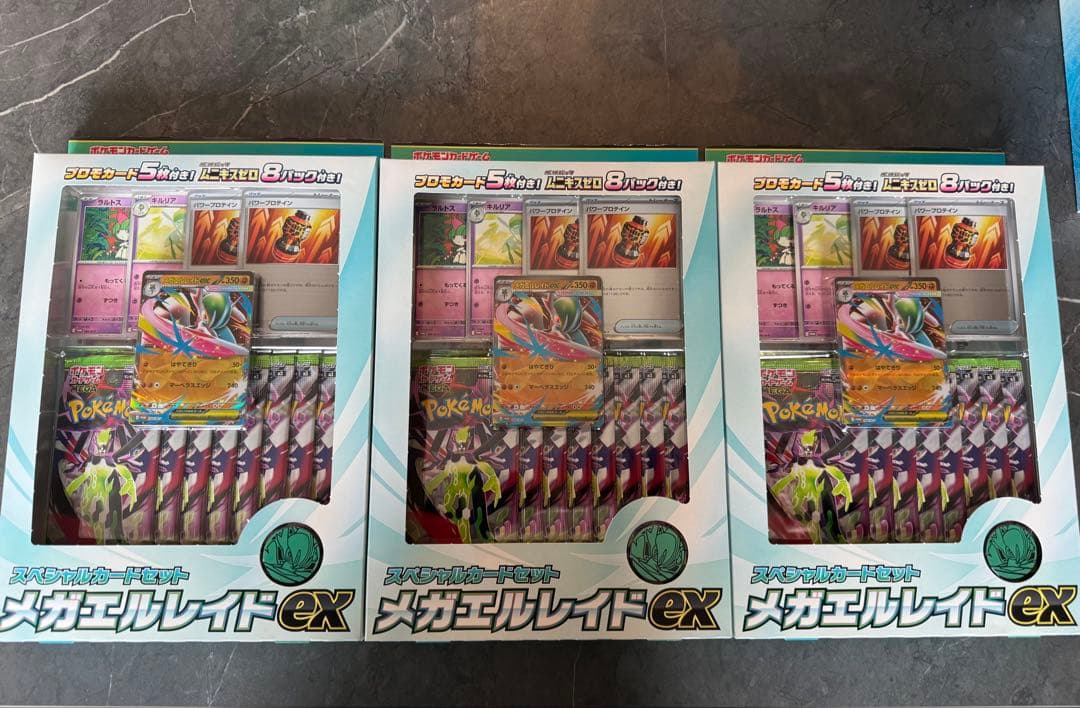 メガエルレイドex トレーディングカードセット 3個