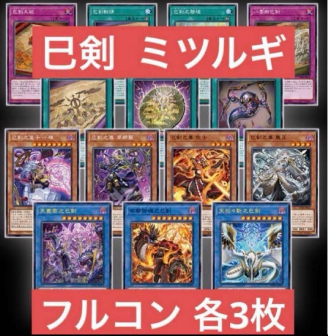 巳剣 ミツルギ ワールドプレミア2025 ワープレフルコン各3枚 ⑩