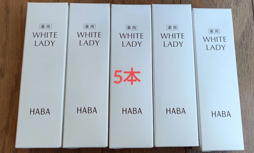 ハーバー　ホワイトレディ　60ml　5本 Amazon | ハーバー 薬用ホワイトレディ60ml | HABA | フェイスオイル 通販