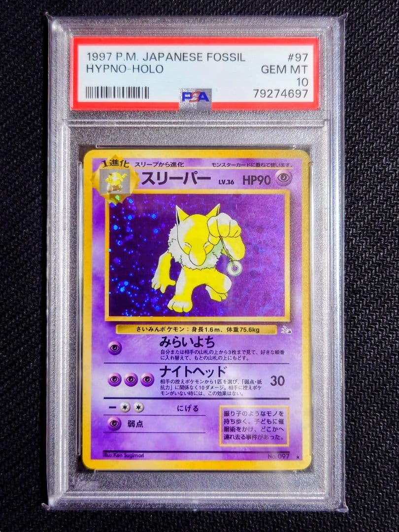 PSA10】 スリーパー 旧裏