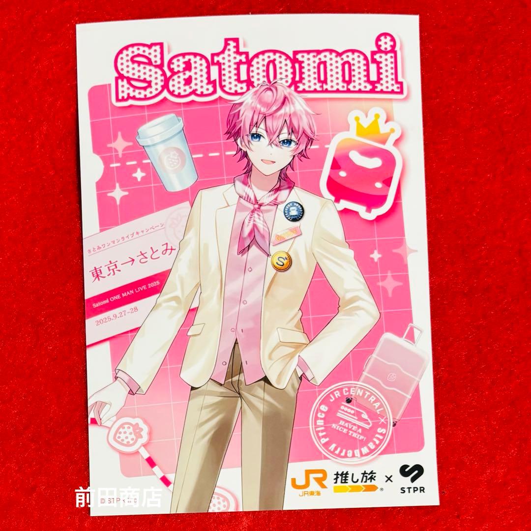 2.5次元アイドルグループ すとぷり 第2弾メンバー さとみ ブロマイド