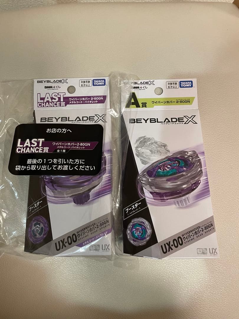 ベイブレードX ラストチャンス•A賞 DMMくじ　一番くじ　ラストワン