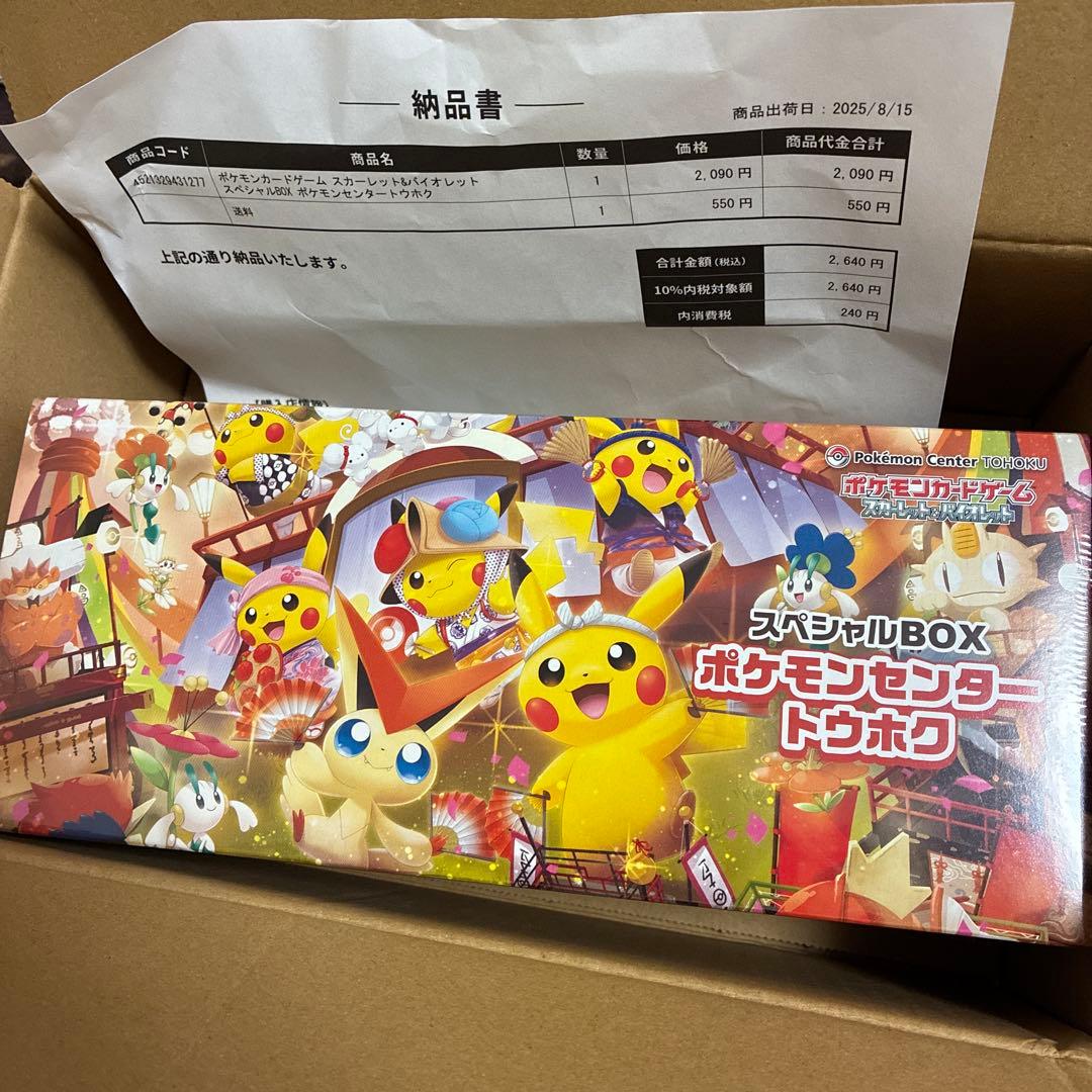 新品未開封　ポケモンセンタートウホク　スペシャルBOX シュリンク付 ポケモンカードゲーム 8月発売予定 予約 新品未開封 スペシャルBOX