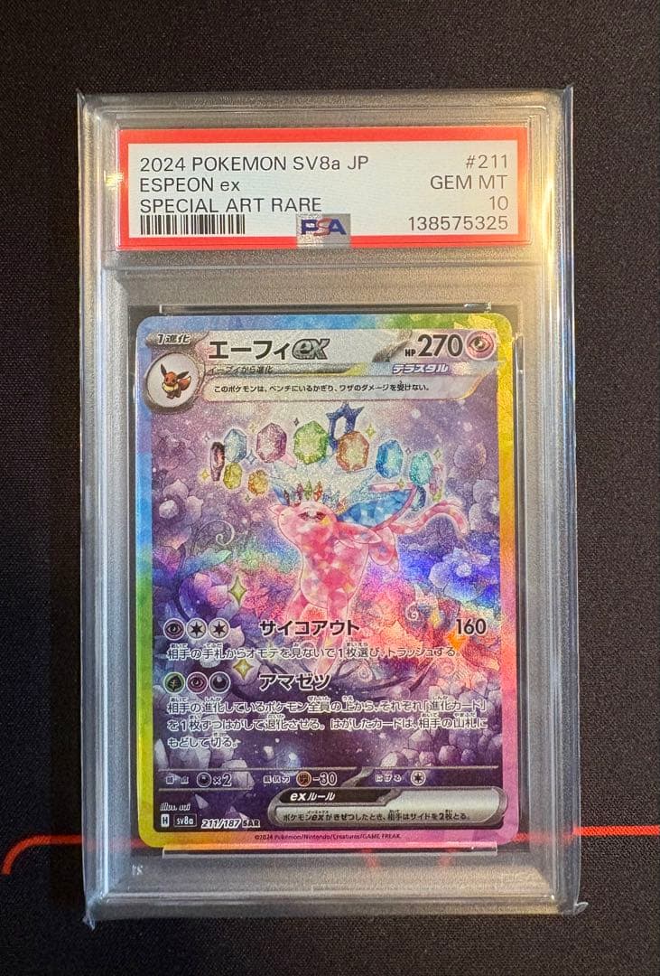 エーフィex SAR PSA10 SV8a テラスタルフェスex 211/187