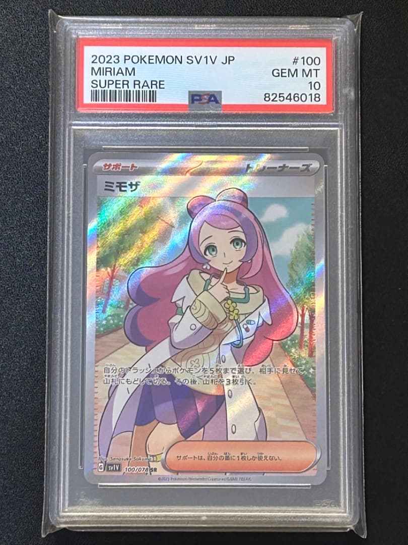 PSA10 ミモザ SR バイオレットex