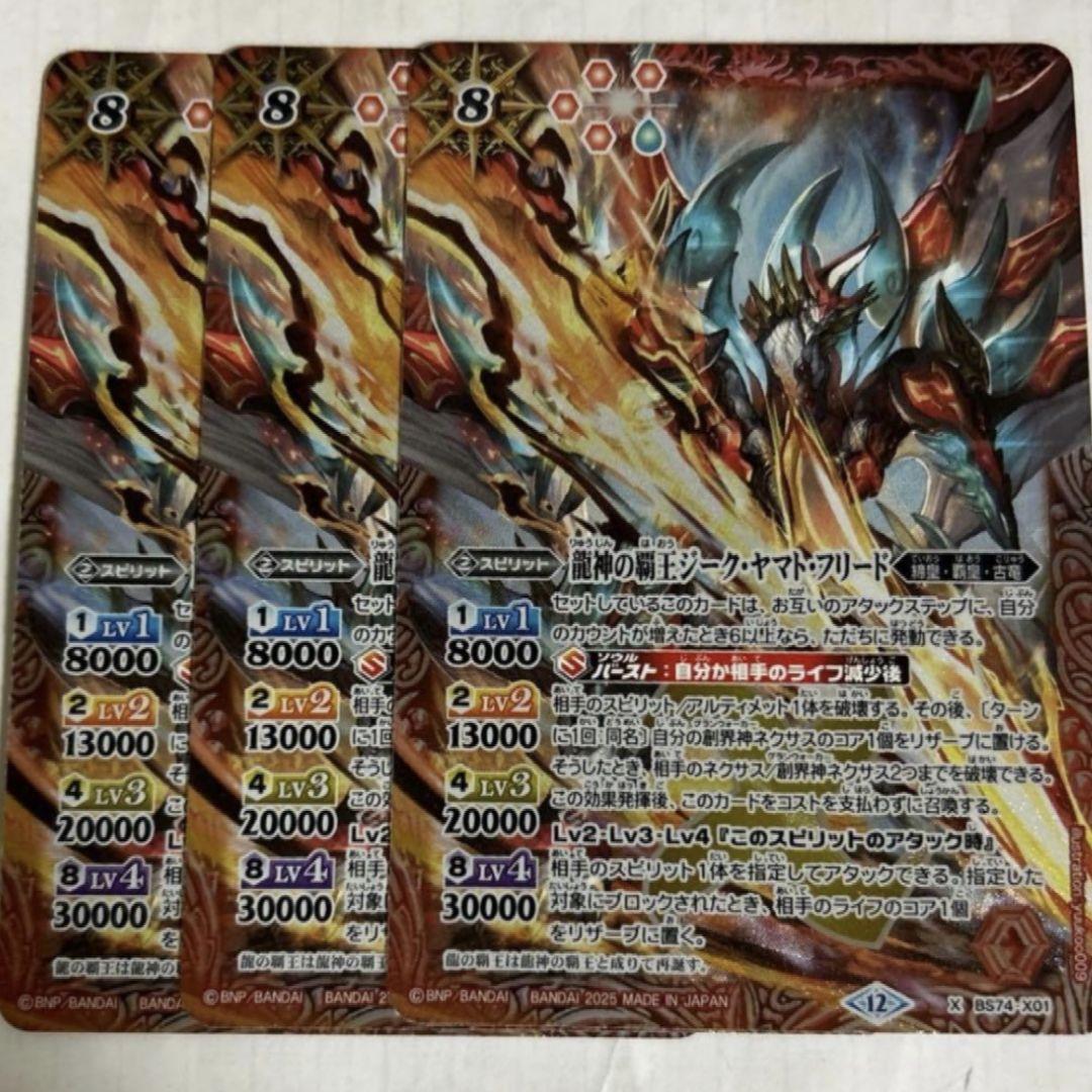 バトスピ 覇極来臨　龍神の覇王ジーク・ヤマト・フリード 3枚