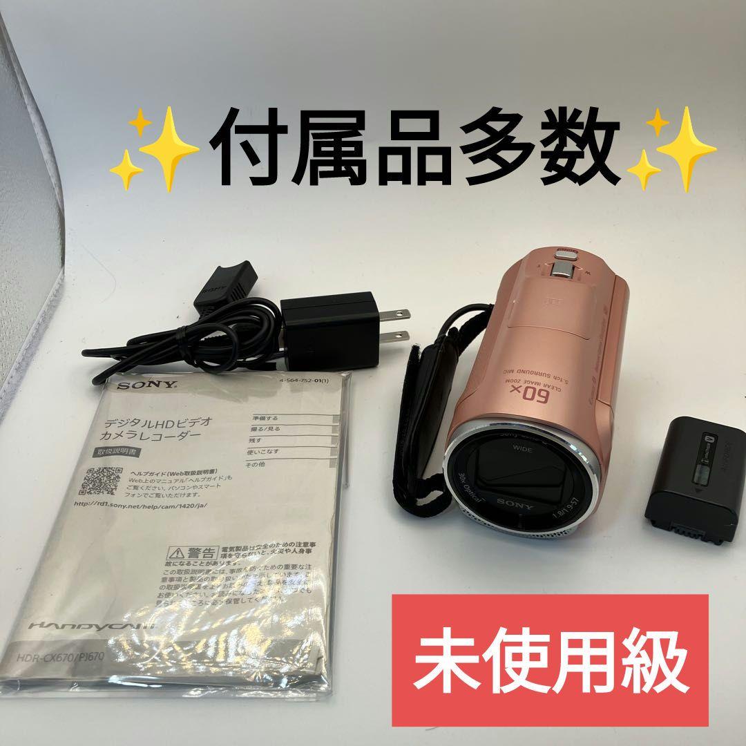 【未使用級】Sony HDR-CX670 ピンク ビデオカメラ 付属品多数