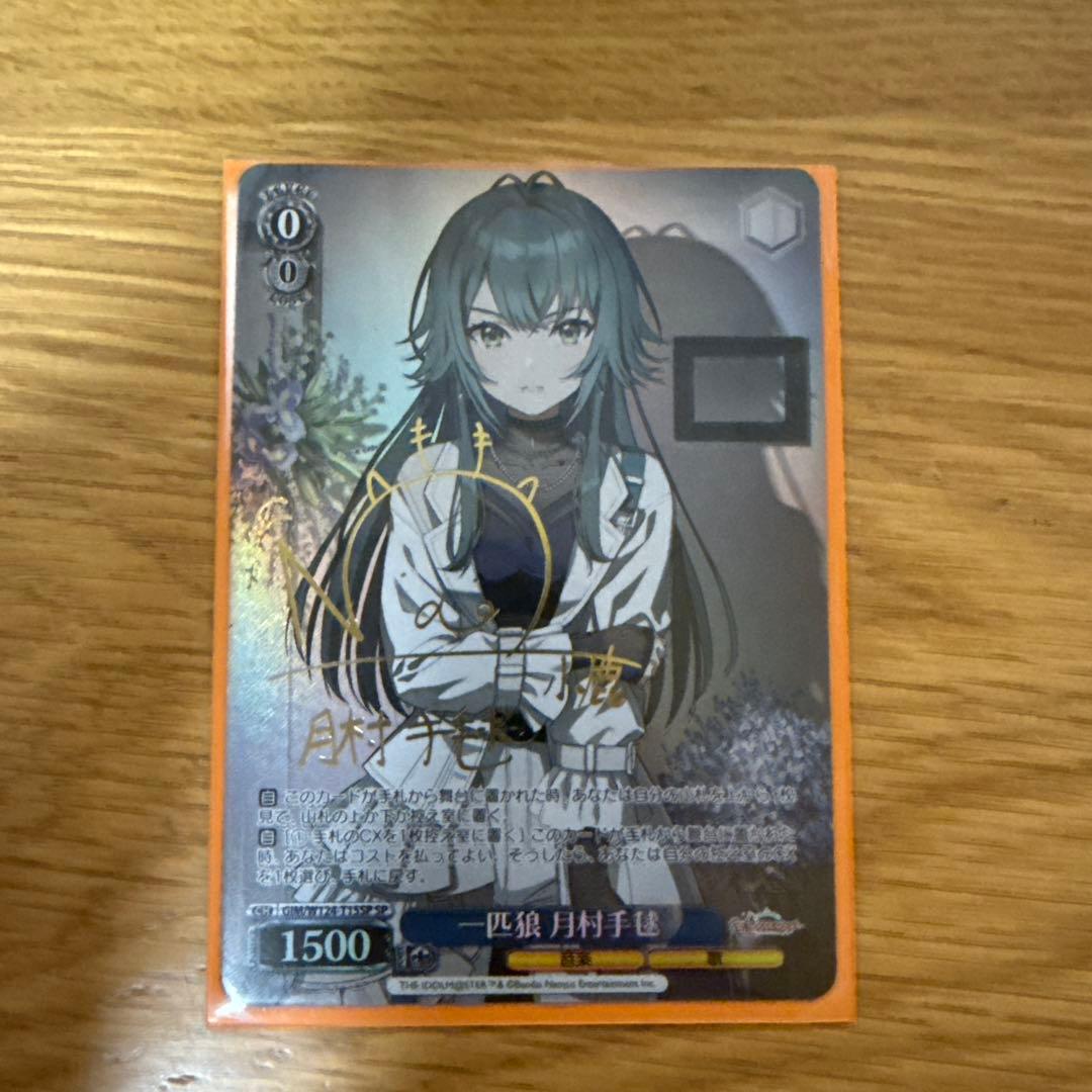 一匹狼　月村手毬　sp