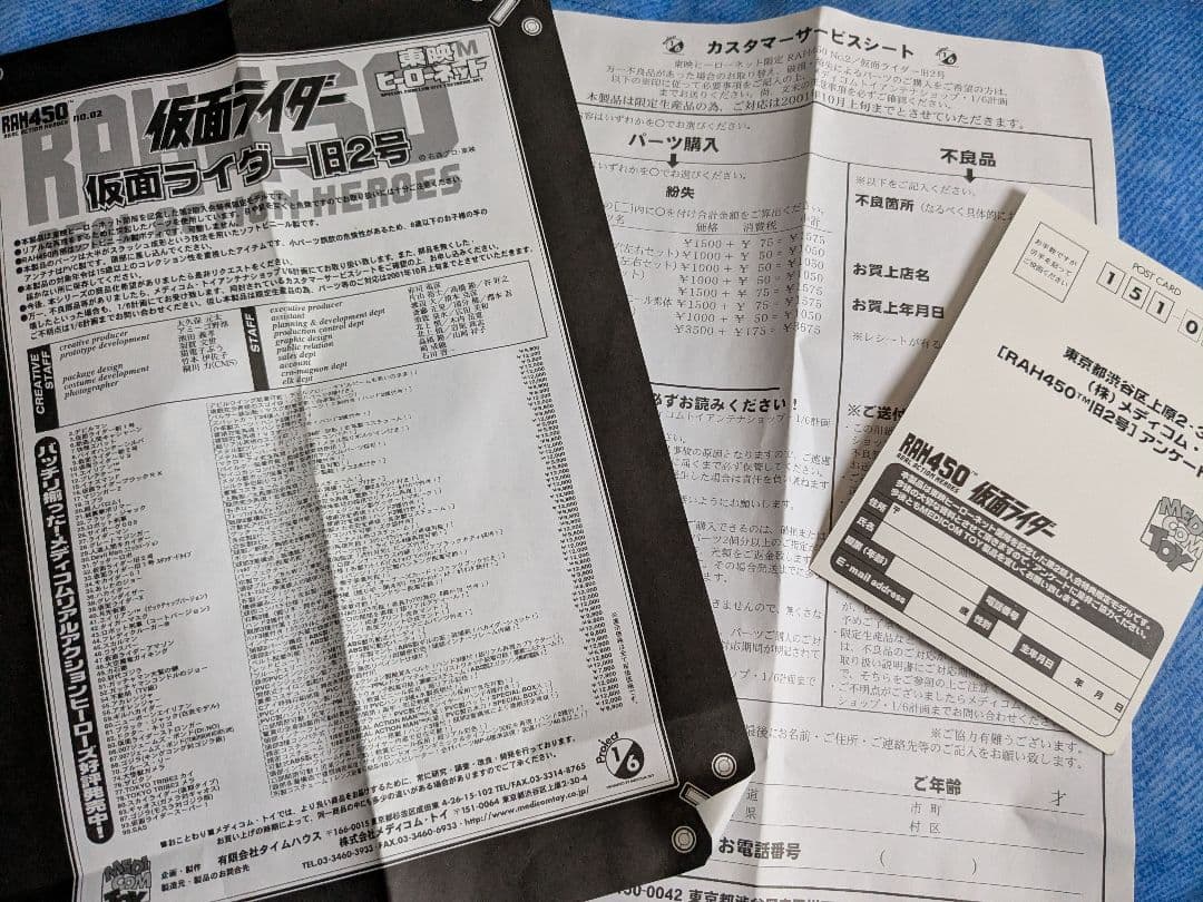 東映ヒーローネット 限定品 RAH450 第2期会員特典仮面ライダー旧2号