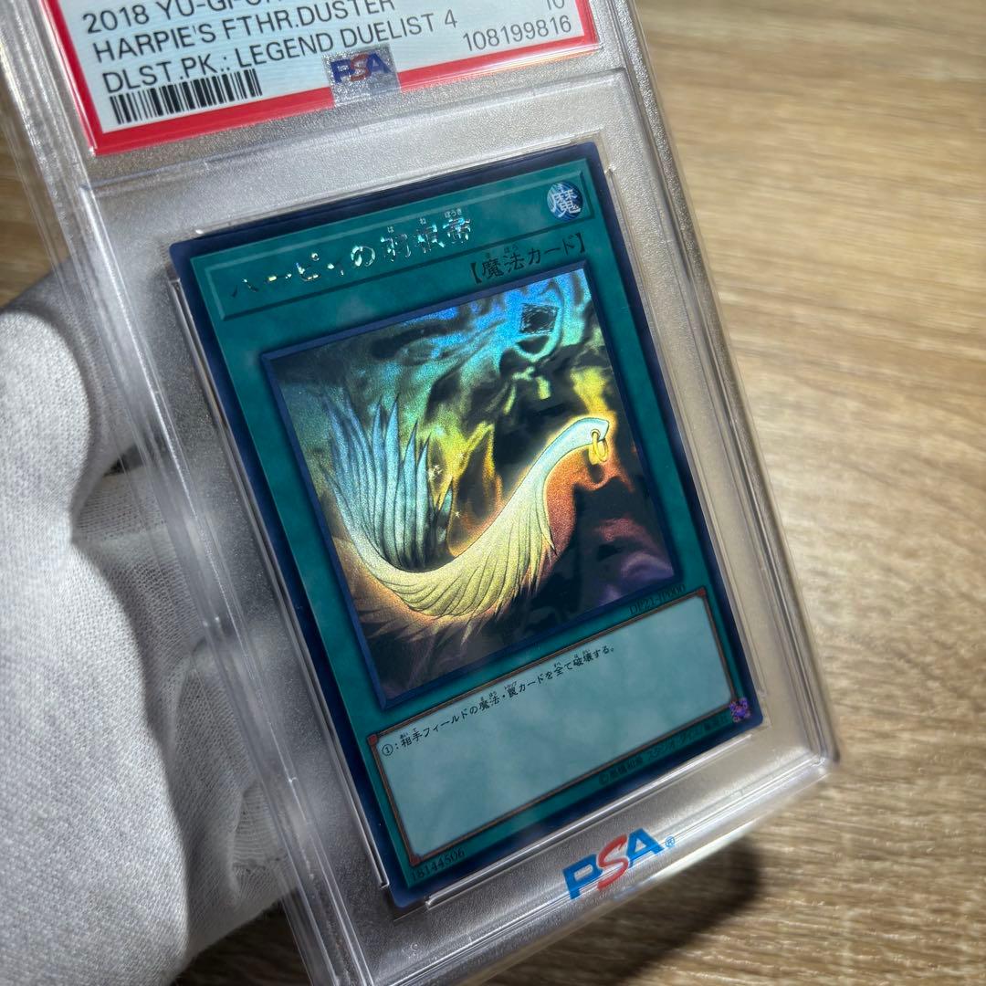 鑑定品 PSA10 】 極美品 最安値 世界110枚 ハーピィの羽根帚 ホロ
