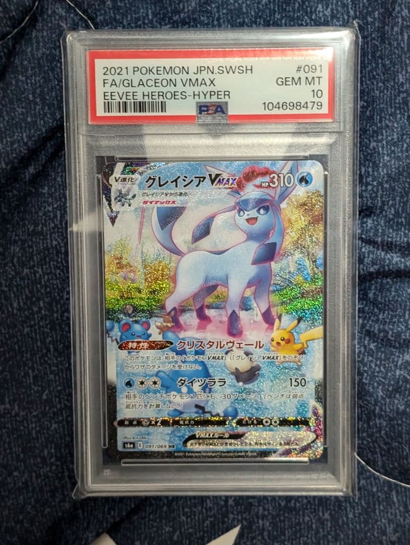 美品】グレイシアVMAX HR イーブイヒーローズ 091/069 psa10 - メルカリ