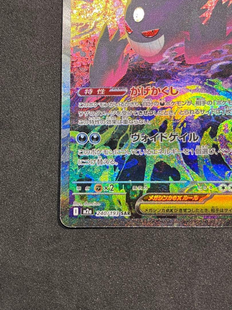 センタリング良好】メガゲンガーex SAR 240/193 - メルカリ