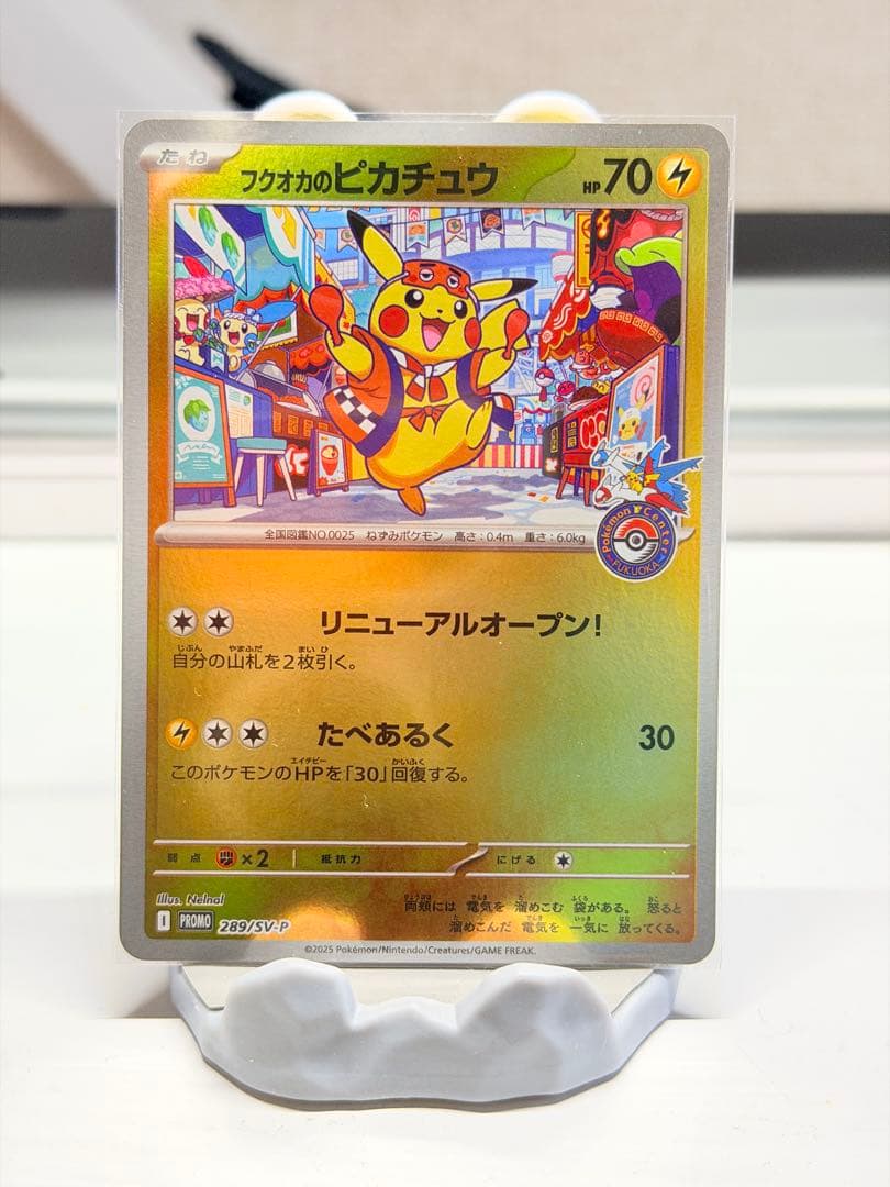 フクオカのピカチュウ プロモ ポケモンカード　福岡のピカチュウ ポケモンセンター東北、広島、福岡のピカチュウプロモカードを初見! 🎉