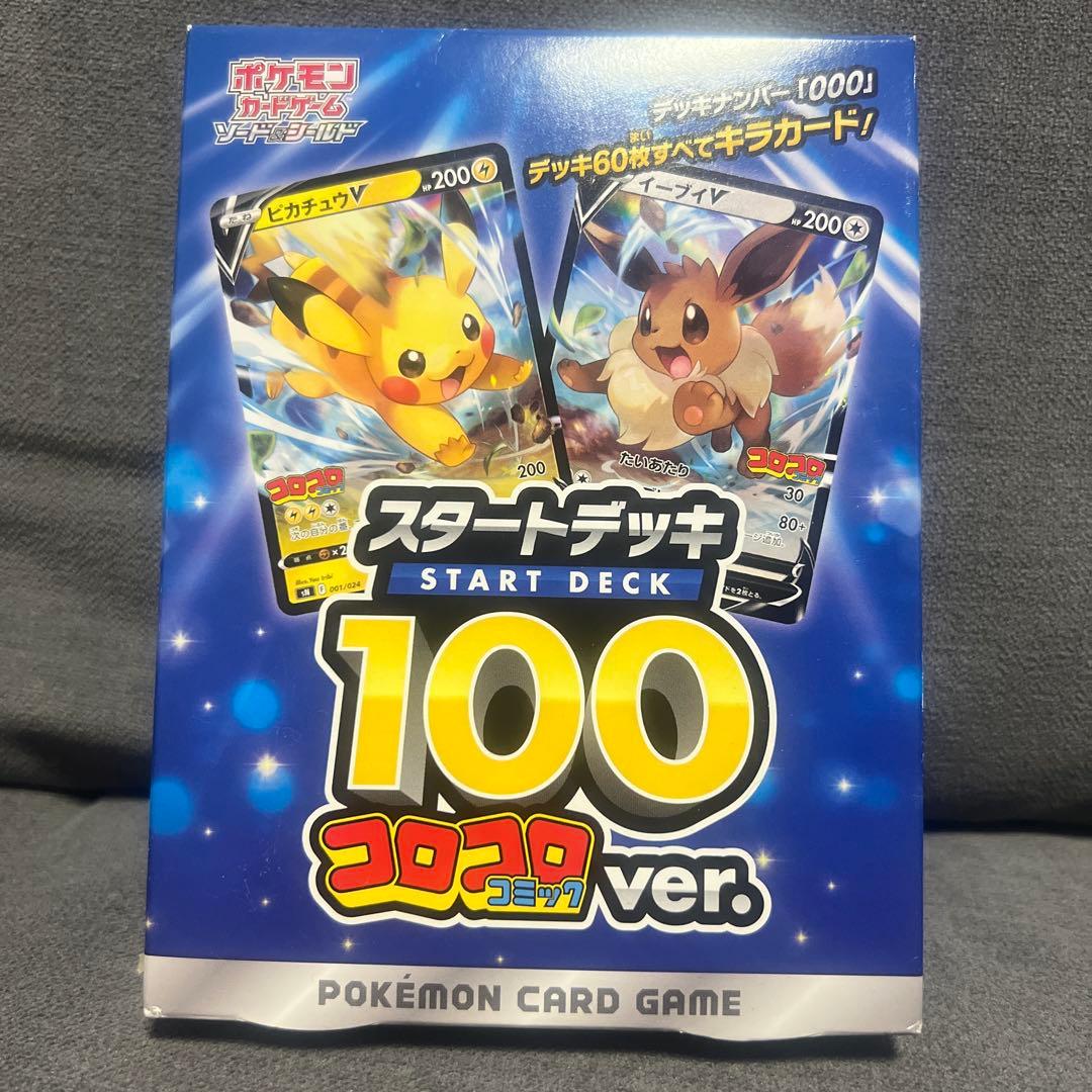 ポケモンカード スタートデッキ 100 コロコロver. Amazon.co.jp: ポケモンカードゲーム ソード＆シールド「スタート