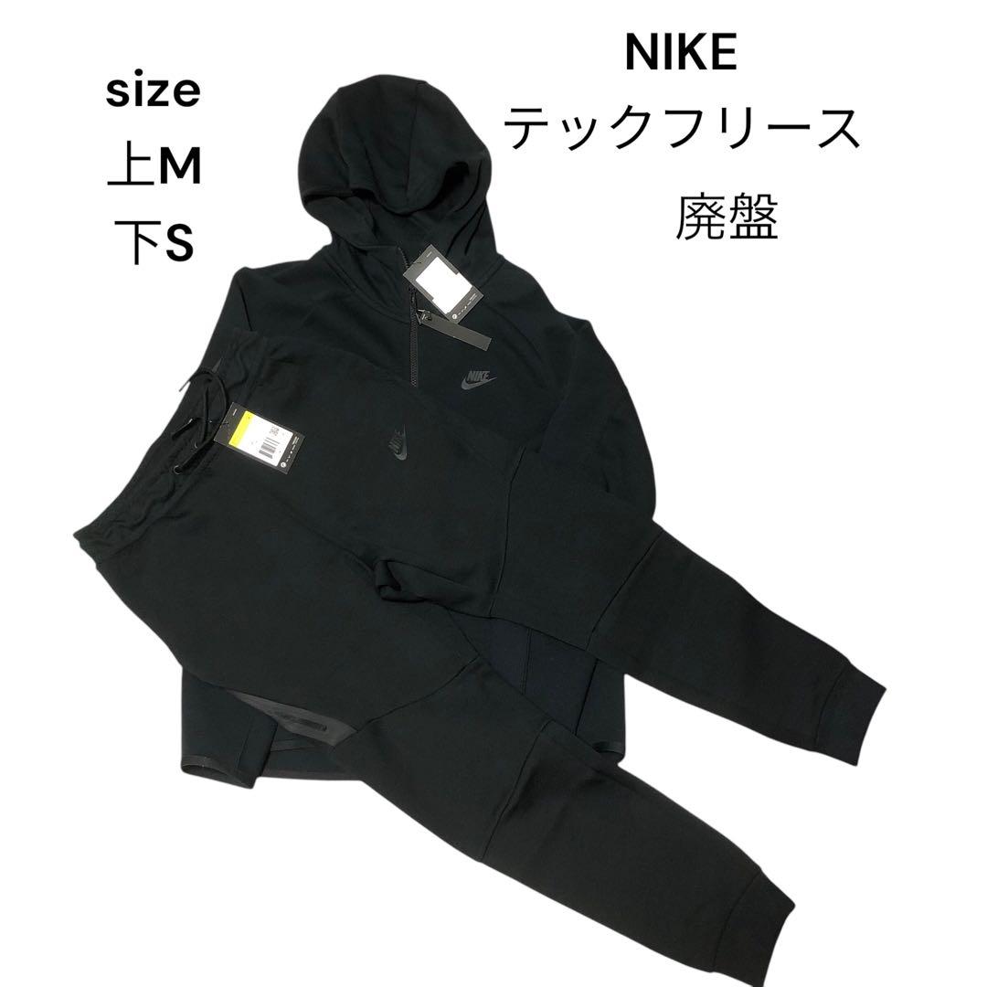 NIKE テックフリース　上下セット　廃盤　上M 下S 新品未使用