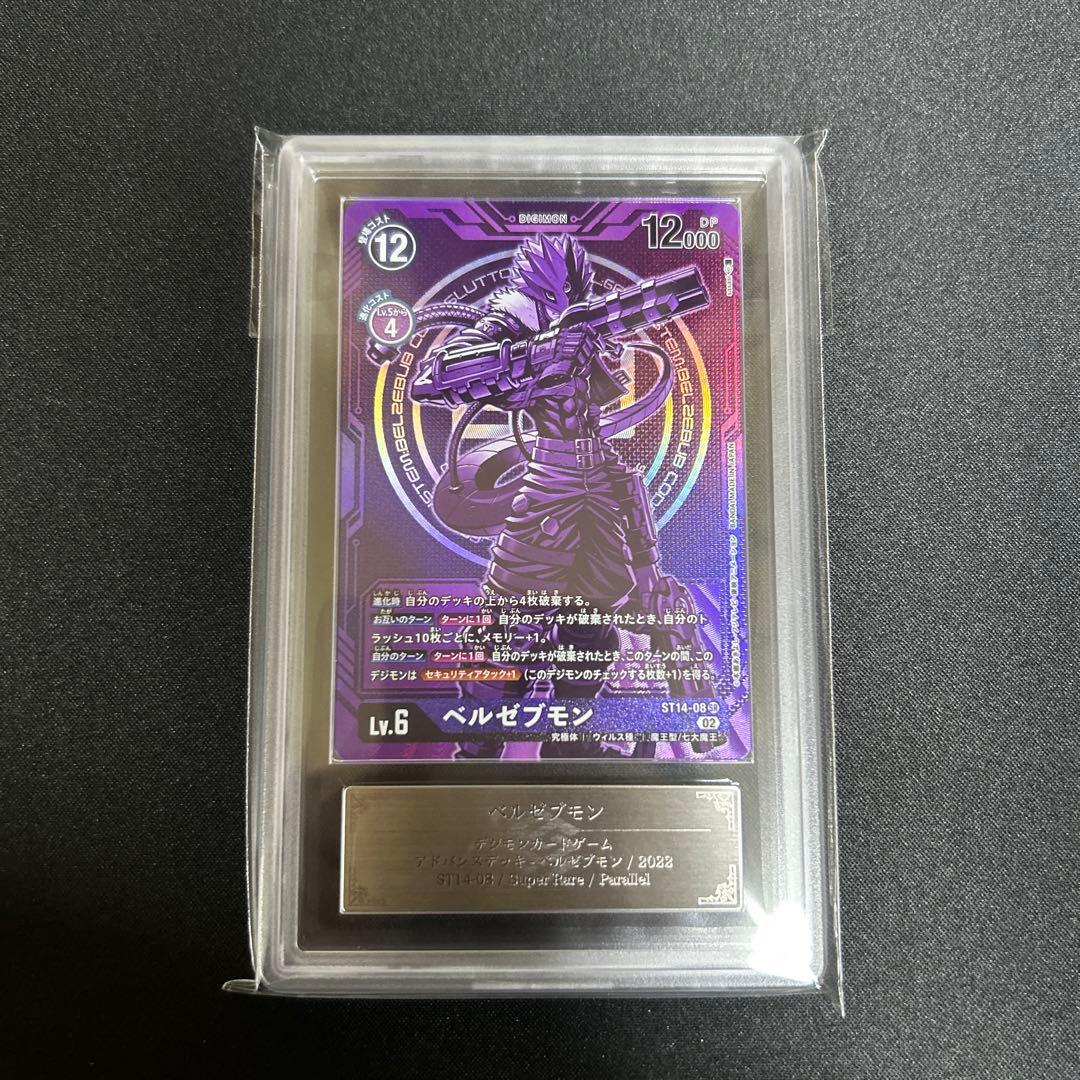 デジモンカード　ベルゼブモン　パラレル　希少　ars9