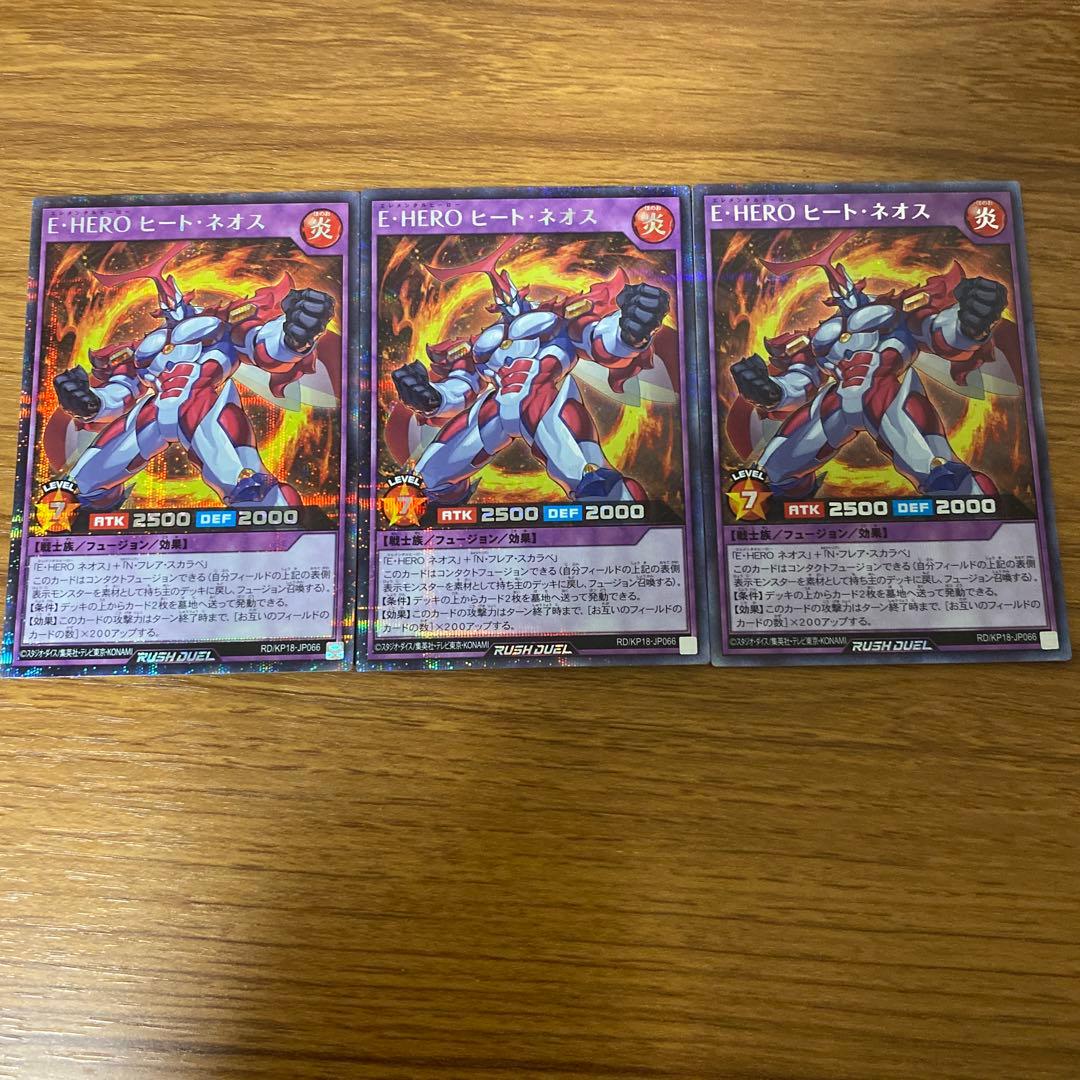 E・HERO ヒートネオス シークレット3枚セット