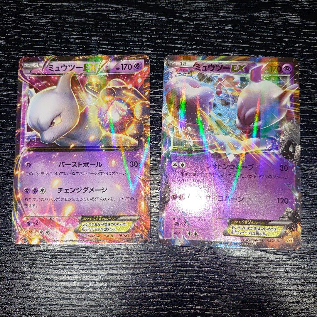 ミュウツーEX　プロモ　ミュウツーEX　CP 美品セット