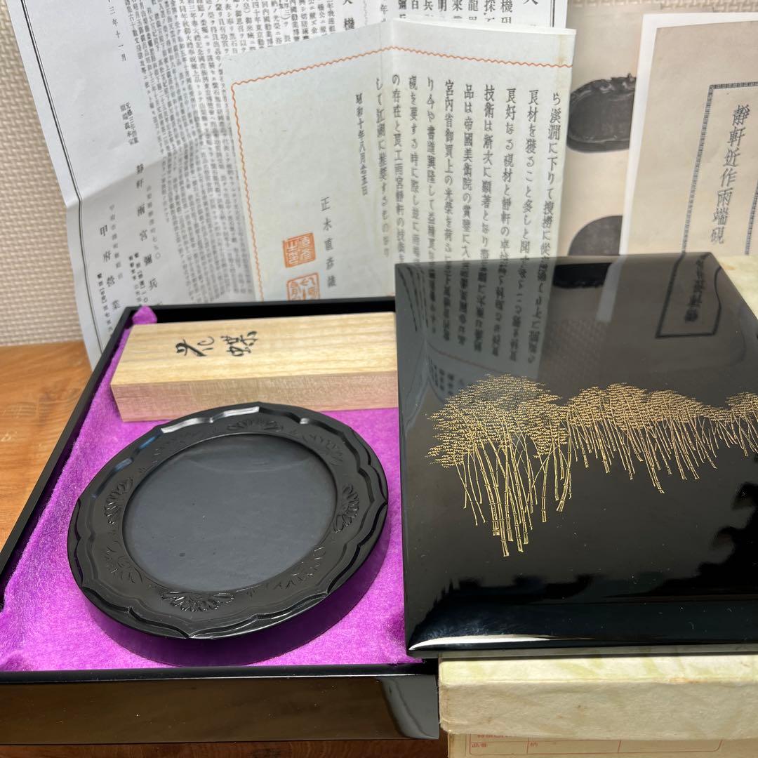 ⭕️雨端硯　国礎　11代雨宮静軒　昭和16年　皇紀2601年　表彰記念品　名品