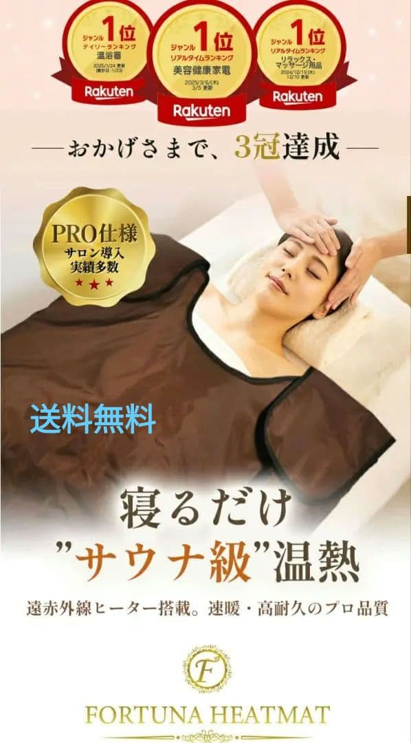 FORTUNA HEATMAT サウナ級温熱マット Amazon.co.jp: 【日本製】岩盤浴サウナラップ 【The premiere FORTUNA