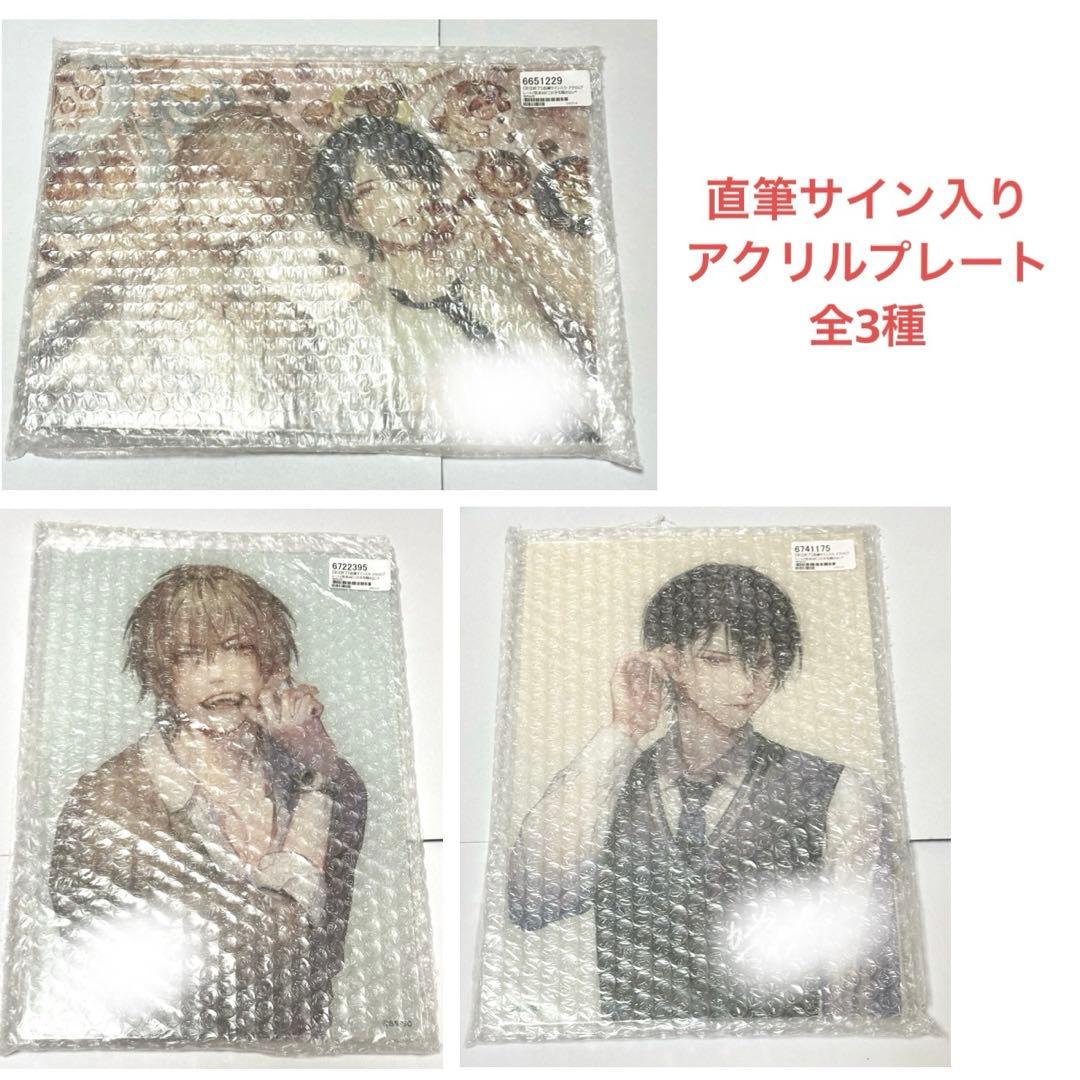 直筆サイン入りアクリルプレート　全3種　咲本﨑　この手を離さないで 受注販売】「この手を離さないで」完結記念／直筆サイン入り・アクリル