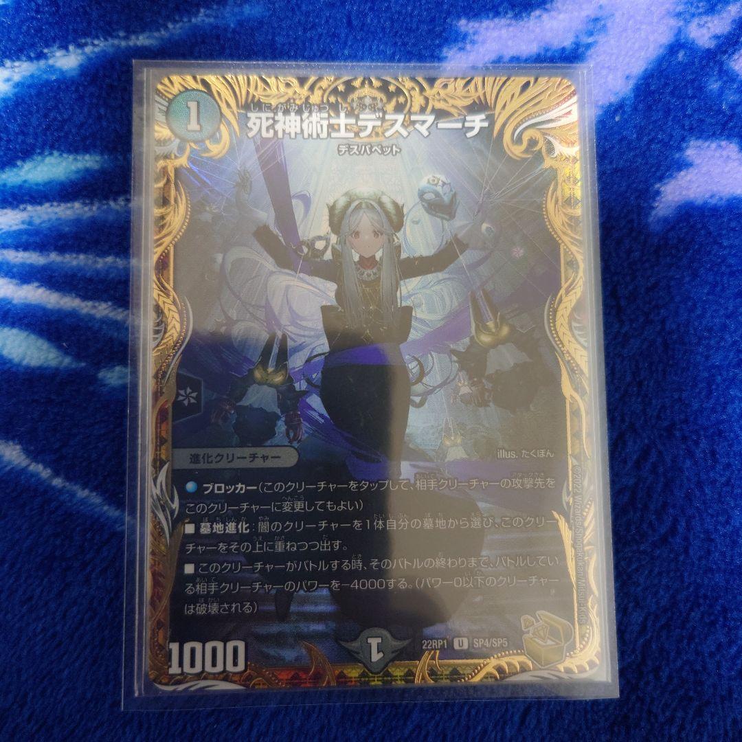 【 アップ写真あり】 デュエルマスターズ 死神術士デスマーチ　金トレジャー