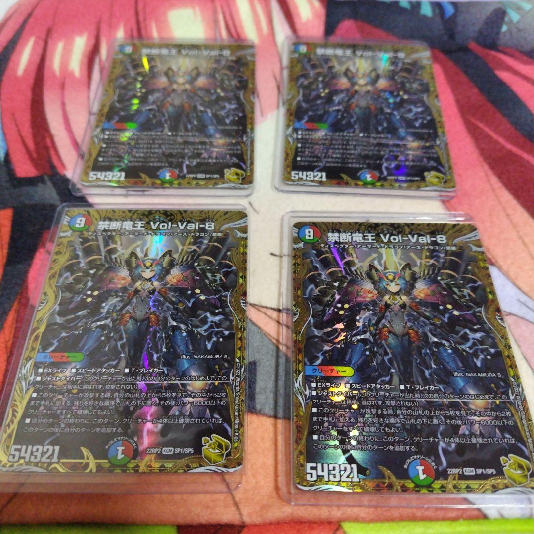 禁断竜王 Vol-Val-8　金トレジャー　4枚 禁断竜王 Vol-Val-8 金トレジャー - メルカリ