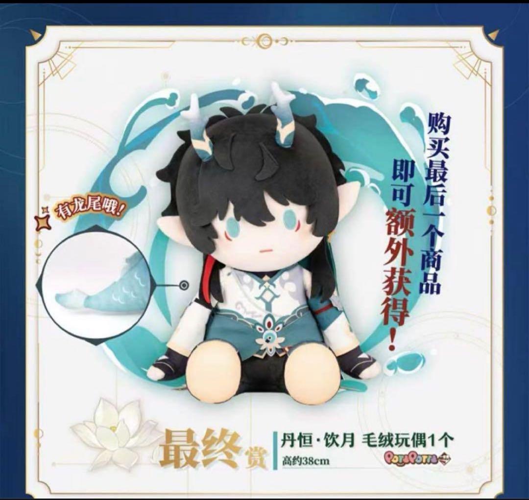 崩壊スターレイル 中国限定 一番くじ ラスト賞 丹恒・飲月