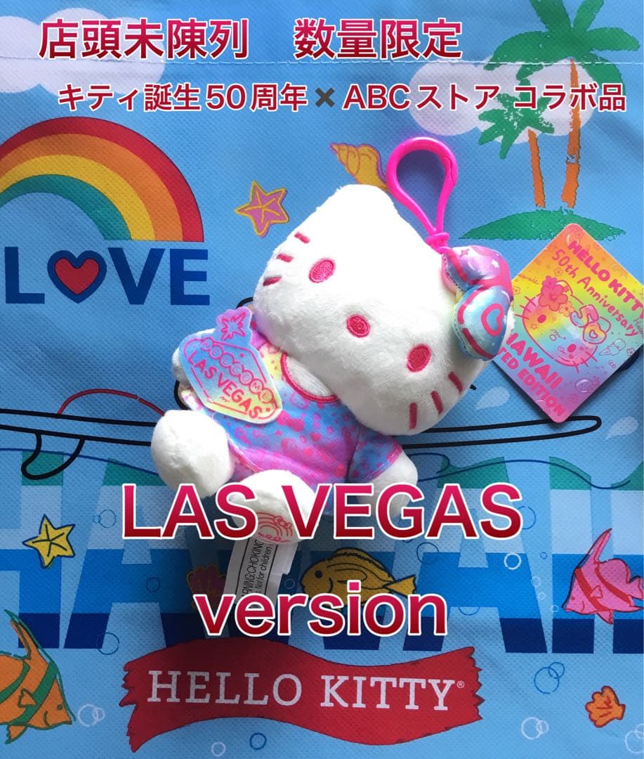 新品 超レア ラスベガス キティぬいぐるみ 誕生50周年✖️ABCストア