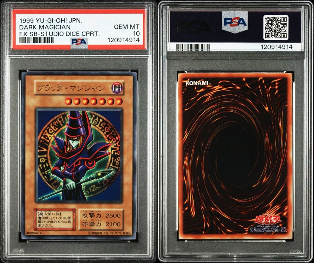 鑑定品 PSA10 極美品 最安値 世界14枚 ブラック・マジシャン 初期 EX