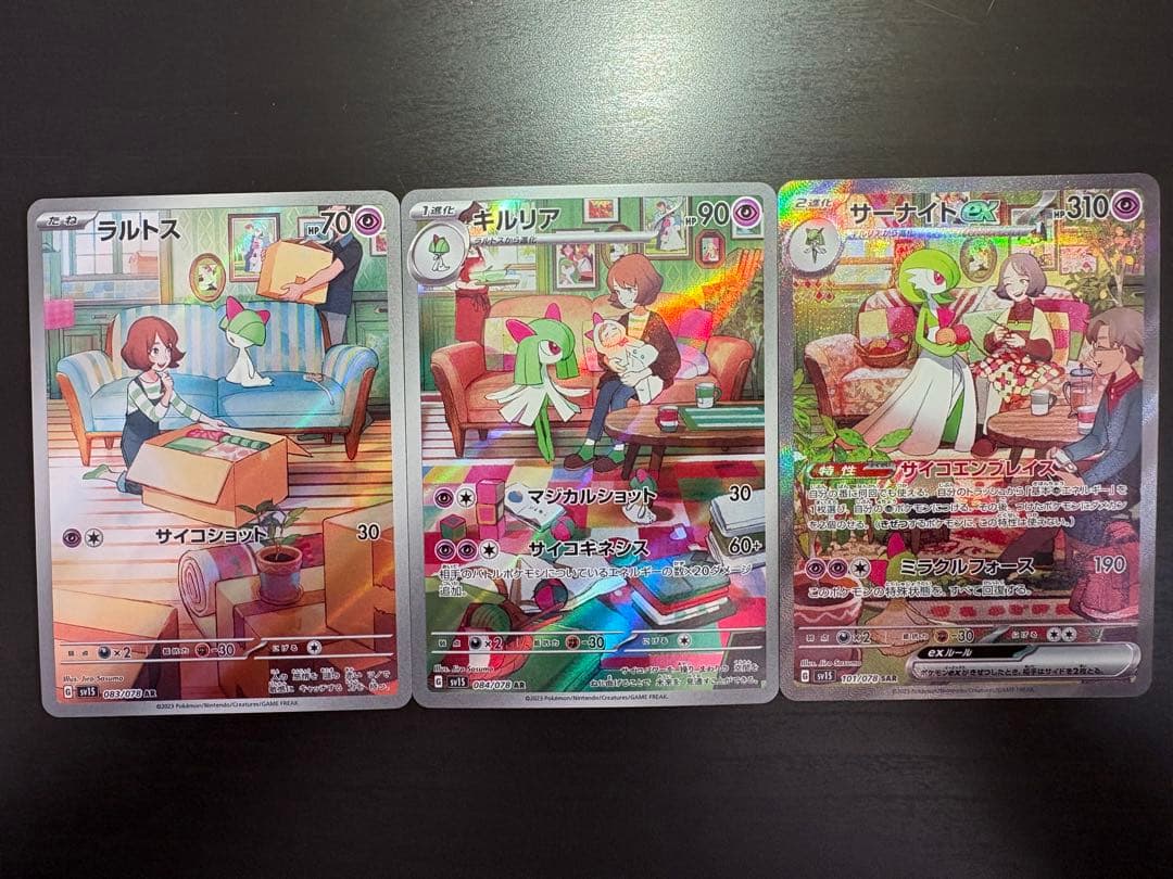 【ポケモンカード】サーナイトex sar 進化ラインセット　101/078 サーナイトex SAR 101/078 進化ラインセット！ スカーレットex