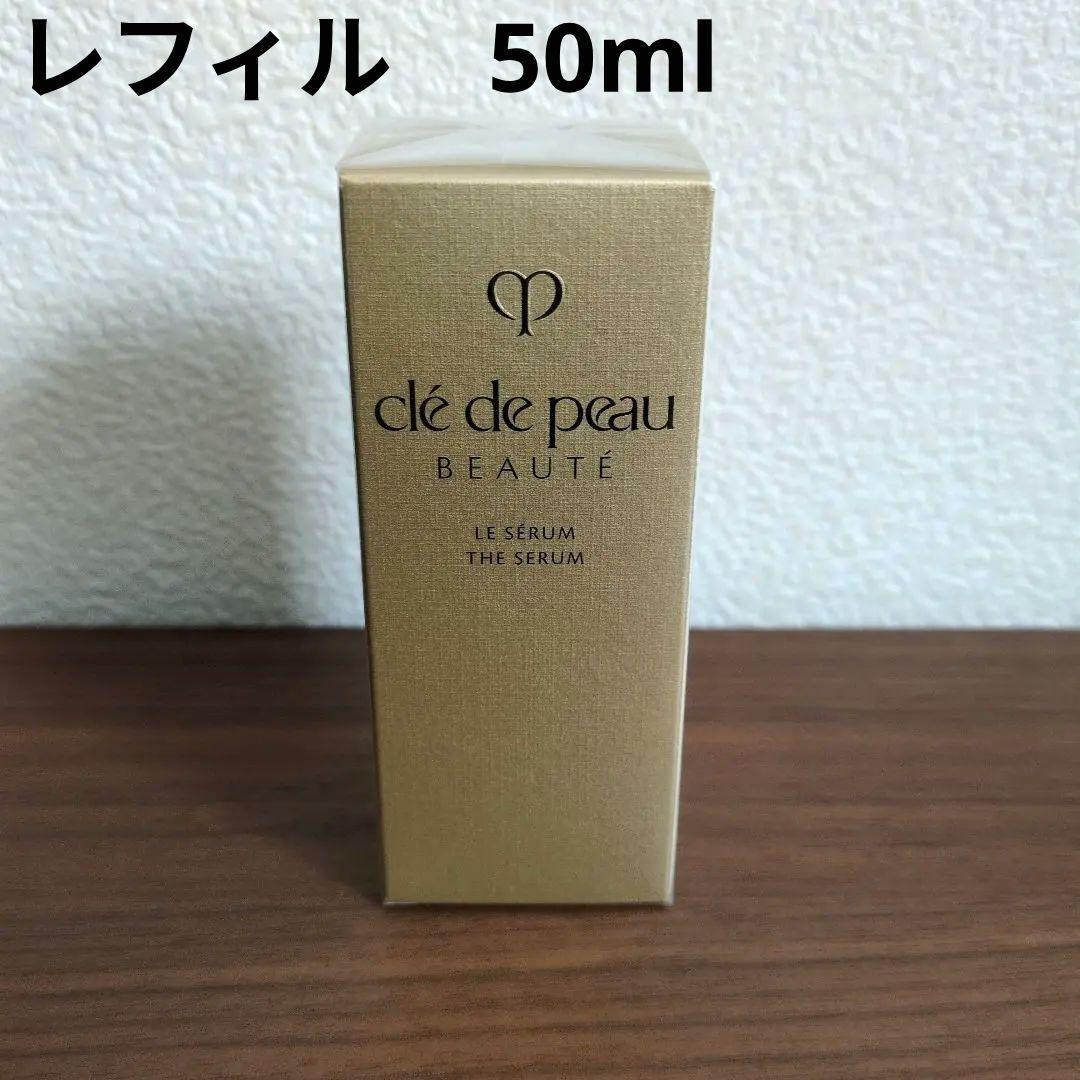 【新品未開封】クレ・ド・ポー ボーテ　ルセラムII　50ml　レフィル