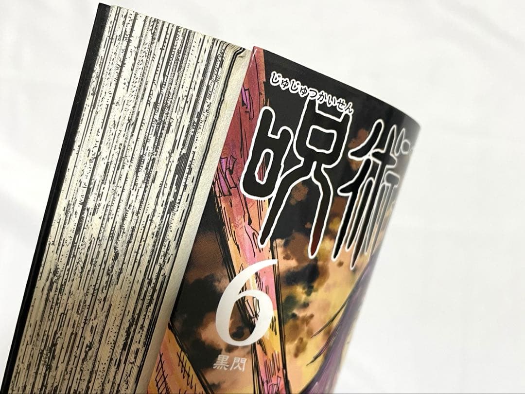 呪術廻戦 全30巻 + 0巻 + 小説 全巻 セット 芥見下々 おまけ付き