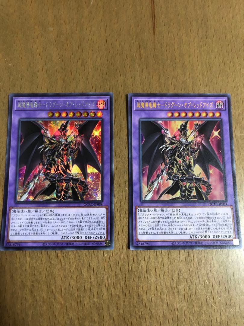 超魔導竜騎士 － ドラグーン・オブ・レッドアイズ 【プレイ未使用】 2枚セット Amazon.co.jp: 遊戯王 LGB1-JP001 超魔導竜騎士－ドラグーン・オブ