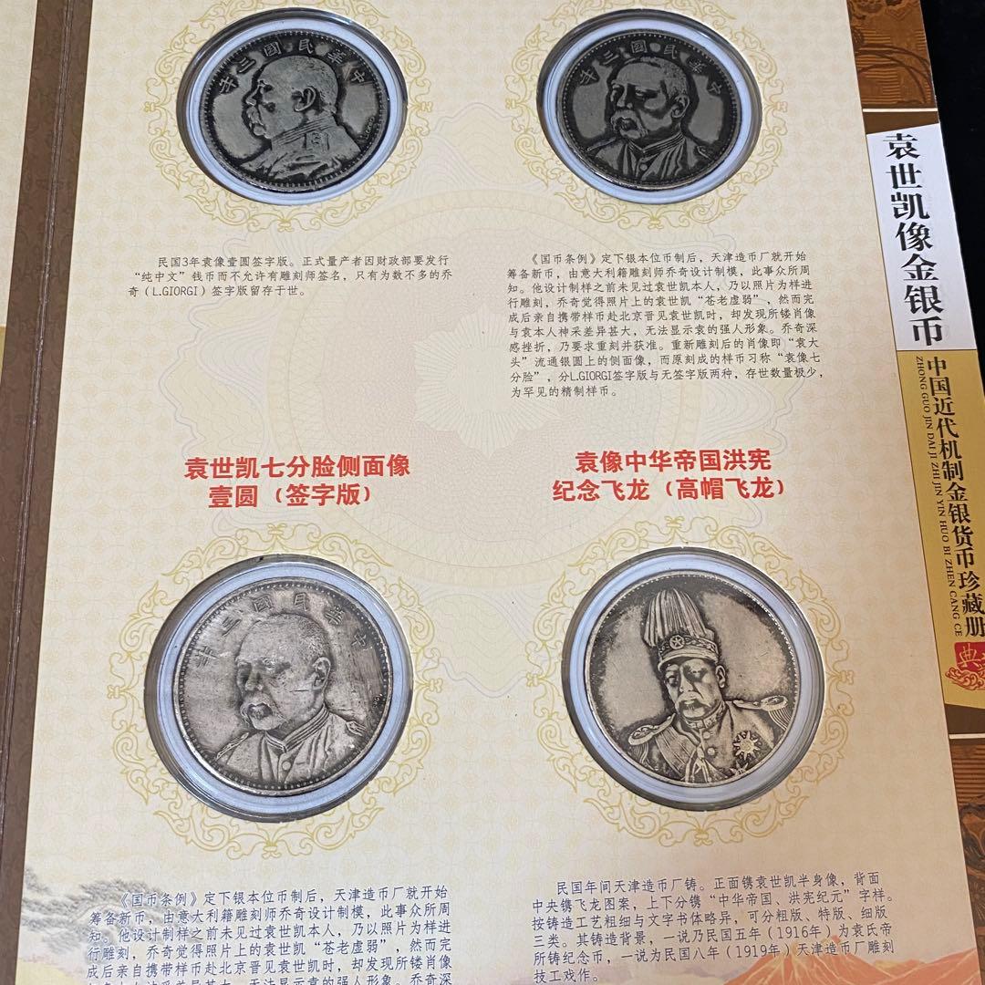 古銭 中華民国総統・大統領 袁世凱 コイン 収蔵品 20枚 レア 早い者