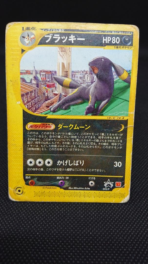 ポケモンカードe マクドナルドプロモ ブラッキー 025/P