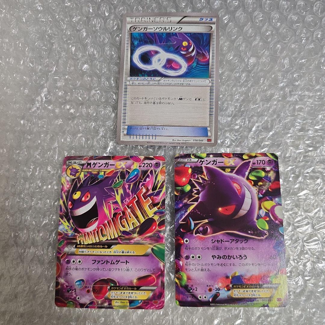 MゲンガーEX ゲンガーEX ゲンガーソウルリンク セット ポケカ