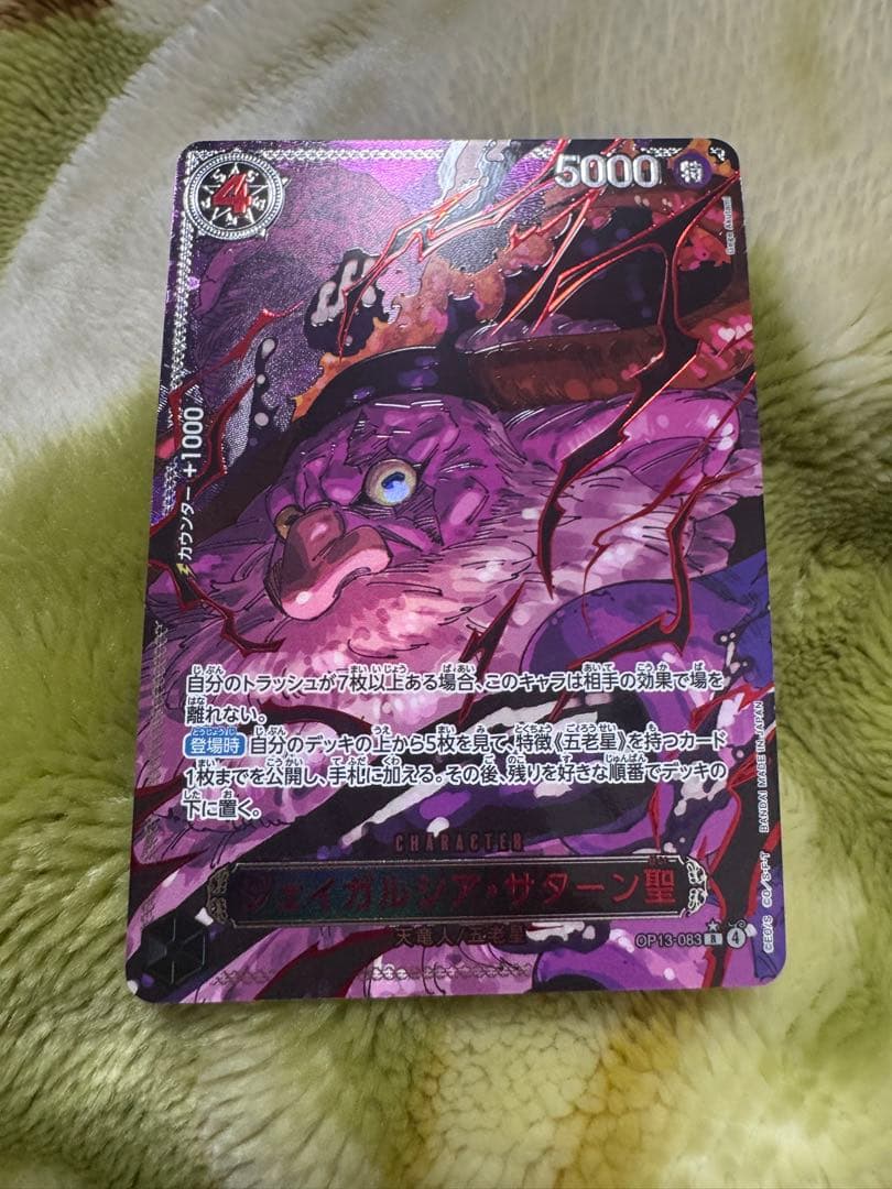 ワンピースカード　ジェイガルシアサターン聖　赤パラレル