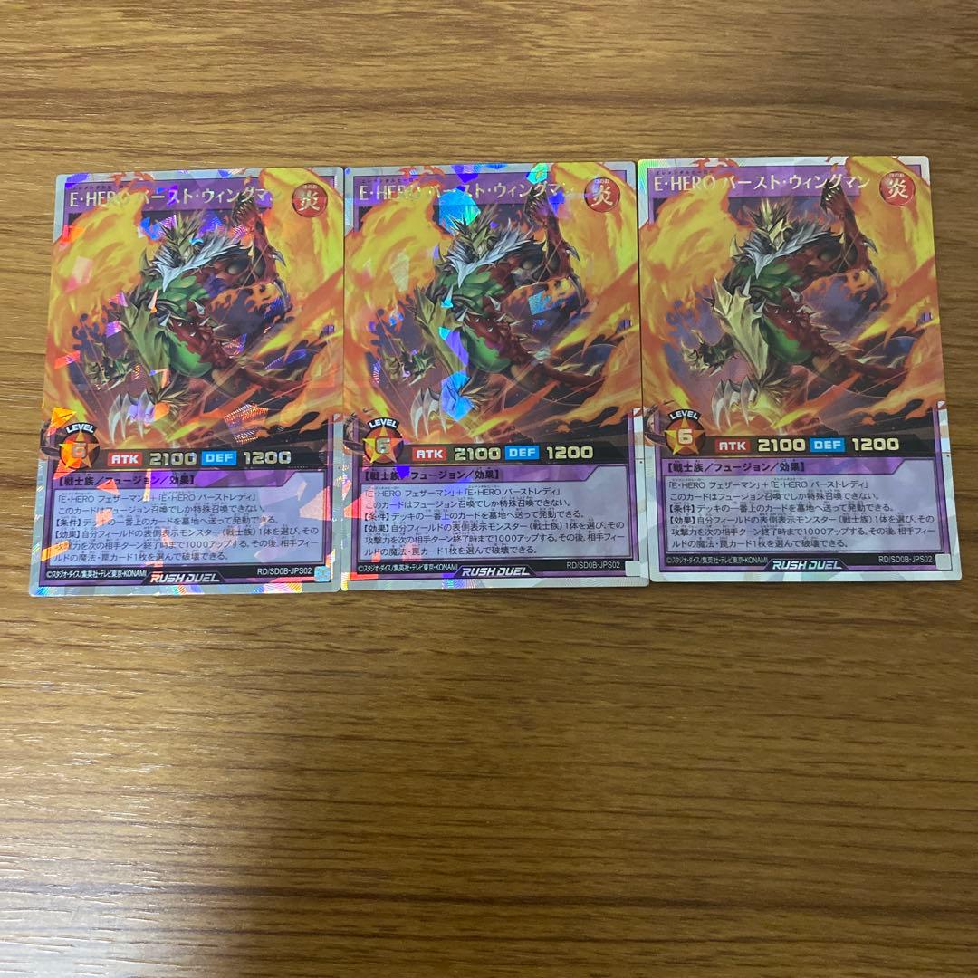 よ*ー様 E・HERO バーストウィングマン オーバーラッシュレア 3枚セット