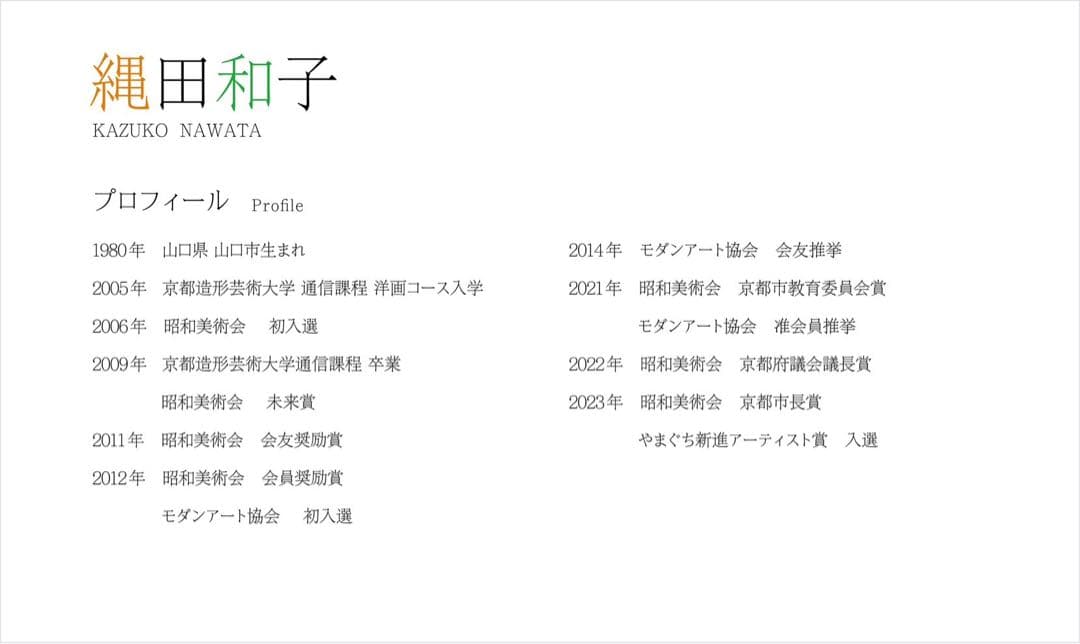 2024年に行くべき52カ所第3位山口市「大内のお殿様とお姫様」縄田和子