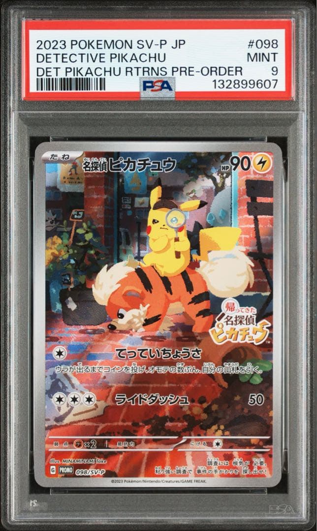 ポケモンカード 名探偵ピカチュウ プロモ SV-P098