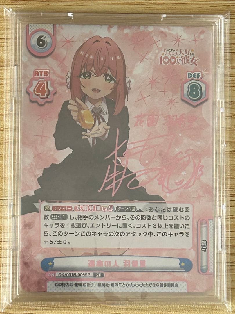 Reバース 100カノ 運命の人 羽香里SP サイン