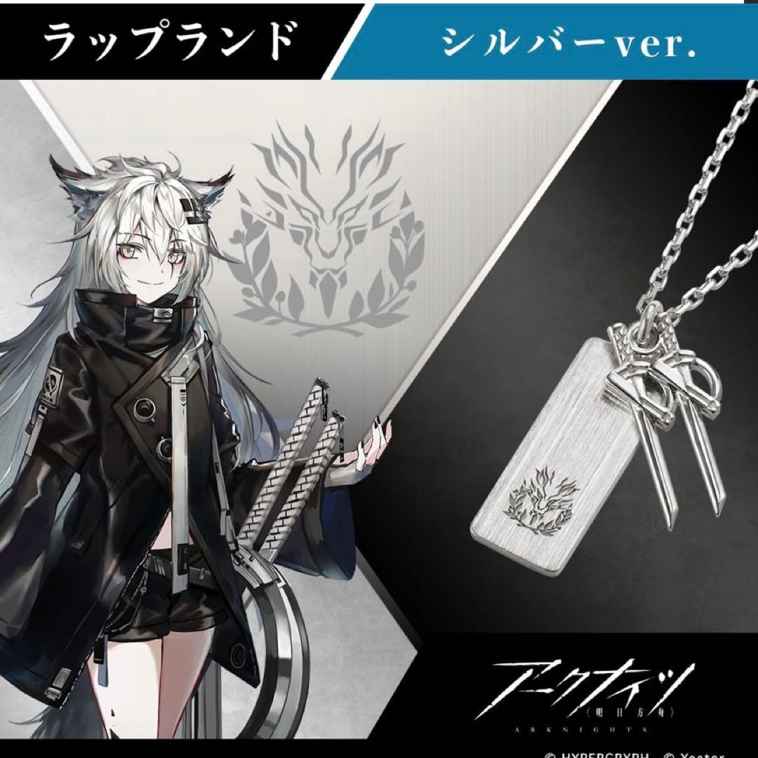 アークナイツ　ラップランド　ネックレス　シルバー