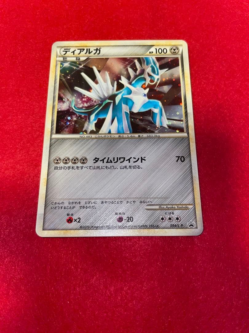 ディアルガ：「伝説ポケモンプレゼント」キャンペーン【Aコース】 MS