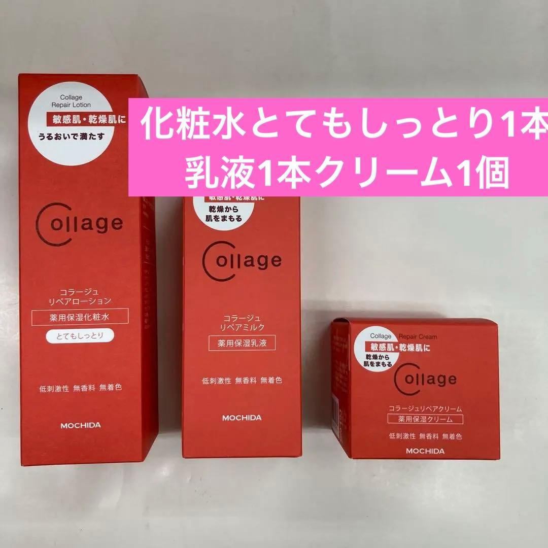 リペアローションとし１本クリーム1個乳液1本