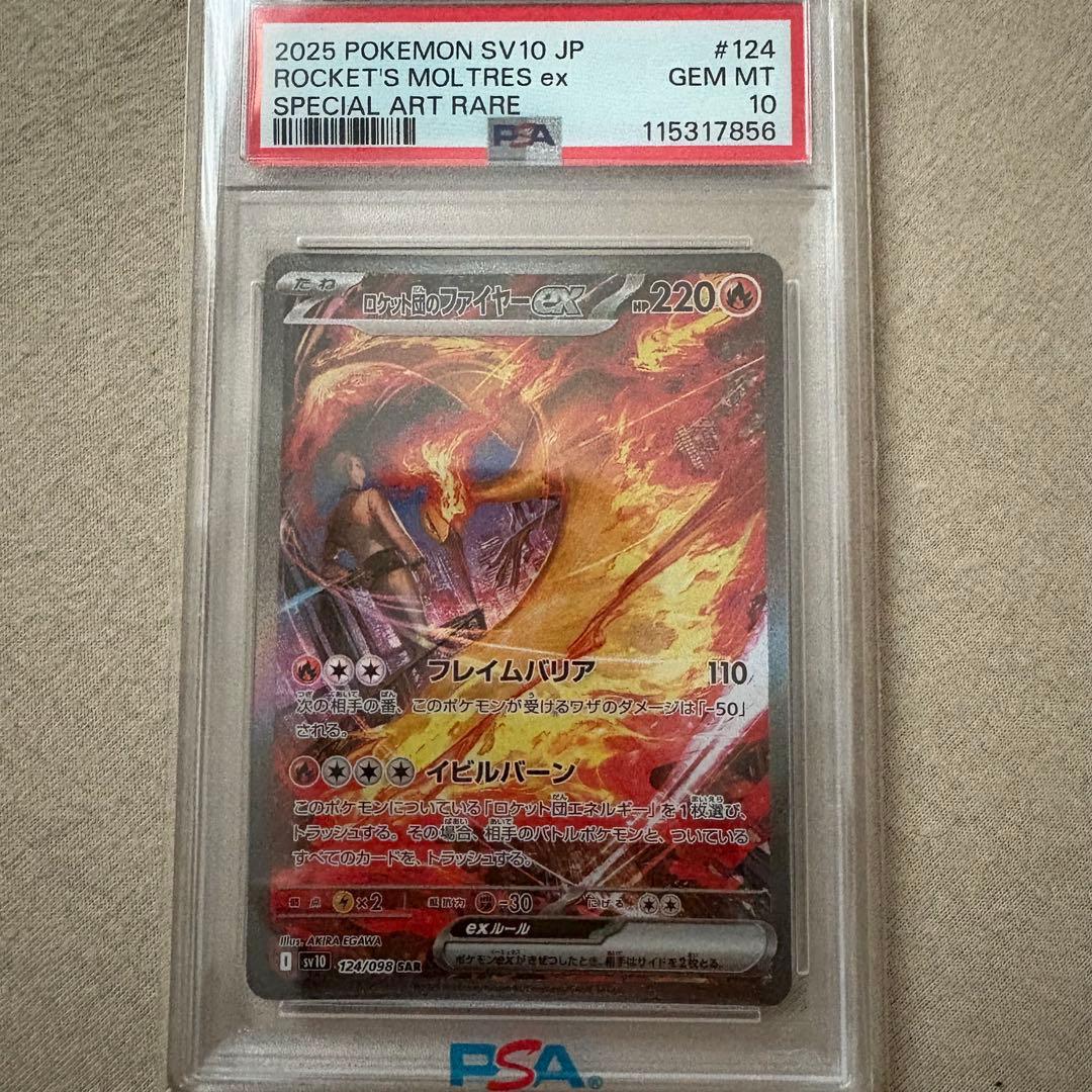【PSA10】ロケット団のファイヤー ex sar