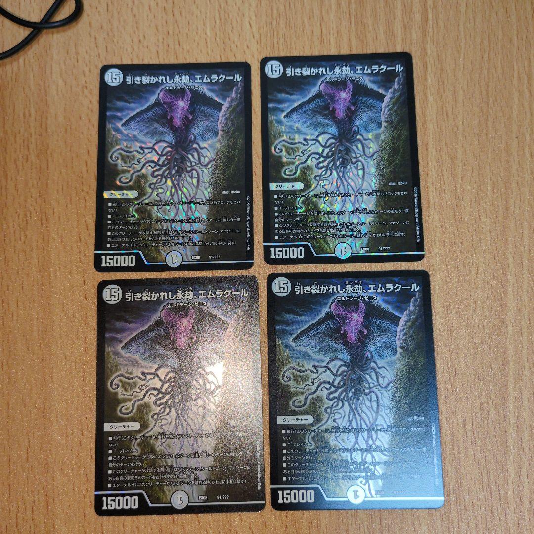 エムラクール　BBP 初期 4枚